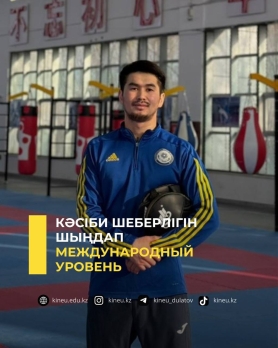 Кәсіби шеберлігін шыңдап