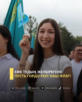 Көк тудың желбірегені!