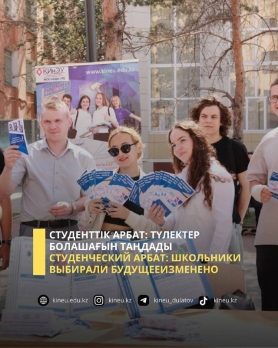 Студенттік Арбат: түлектер болашағын таңдады