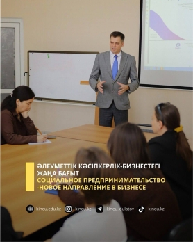 Әлеуметтік кәсіпкерлік — бизнестегі жаңа бағыт
