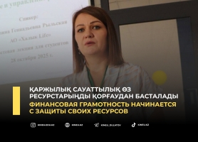 Финансовая грамотность начинается с защиты своих ресурсов